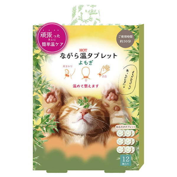 Honyaradoh Nagara Warm Tablet 12-Piece Set (Cat, Mugwort)