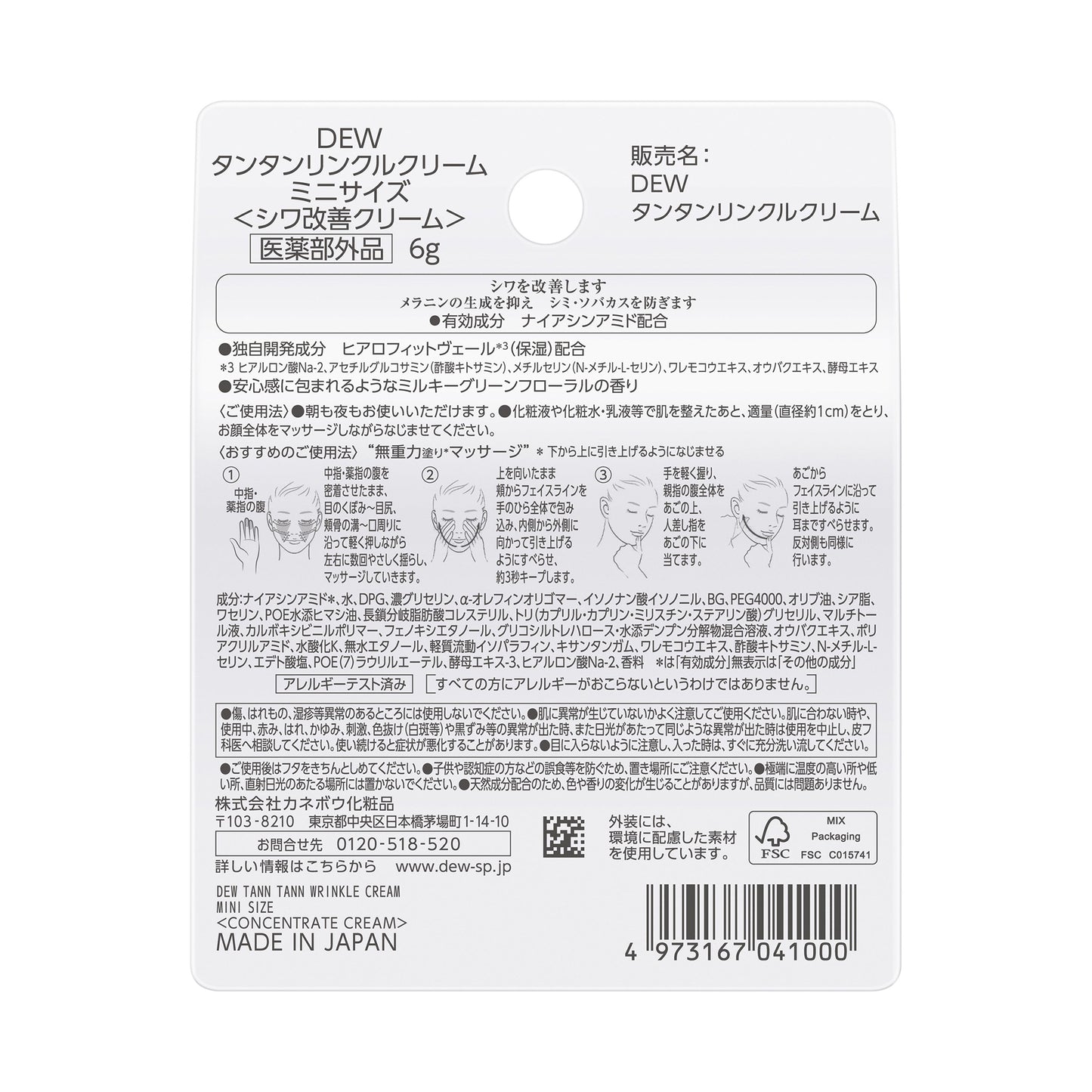 Dew Tan Tan Wrinkle Cream, Mini Size, 6.0g