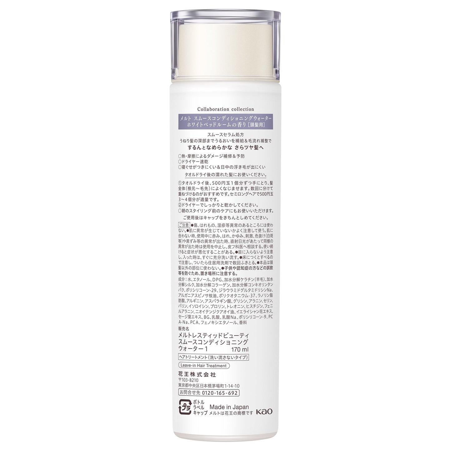 melt Smooth Conditioning Water WB (White Bedroom), 170ml