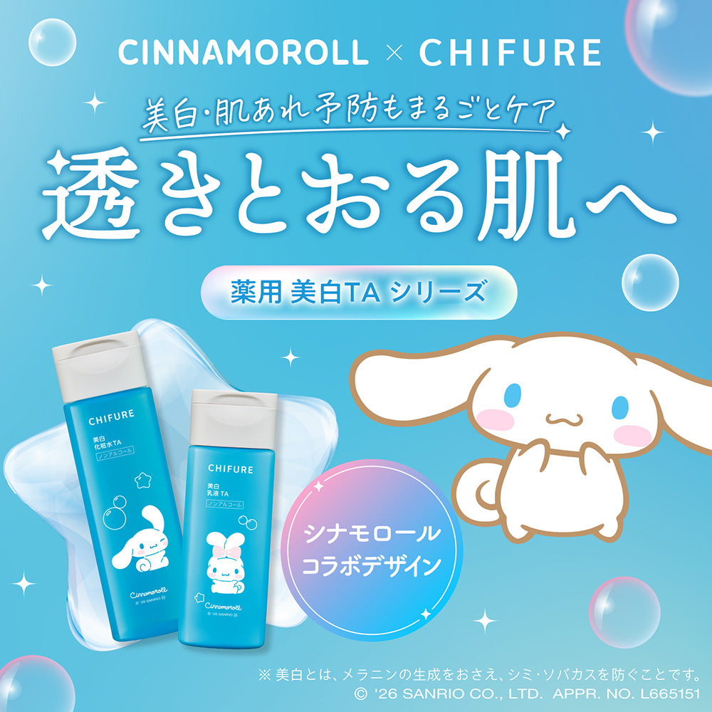 Chifure Whitening Lotion TA, 180ml (Cinnamoroll Limited Design)