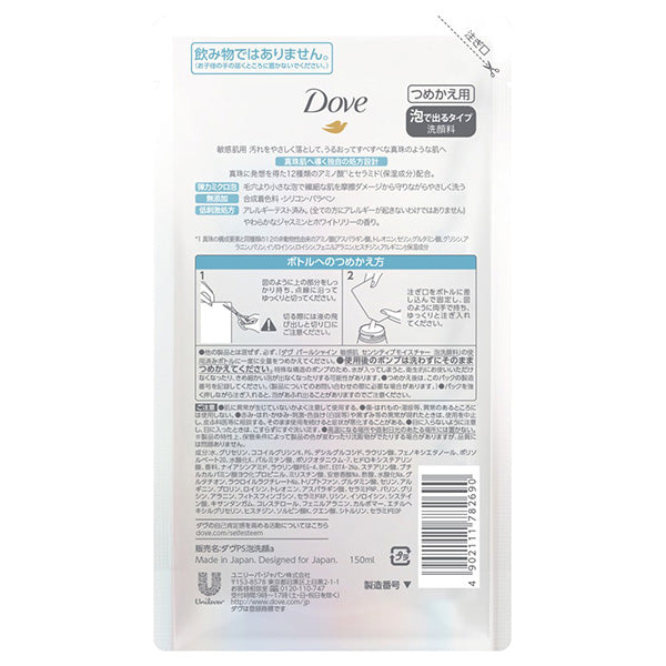Dove Pearl Shine Sensitive Moisture Foaming Cleanser Refill, 150ml