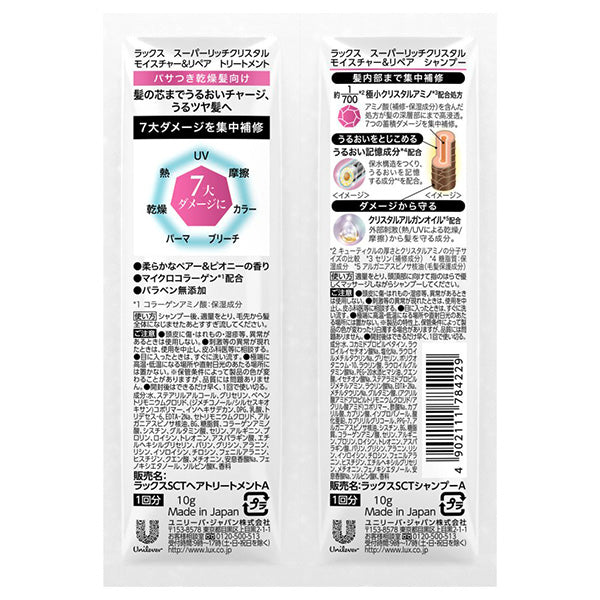 LUX Super Rich Crystal Moisture & Repair Sachet, 10g