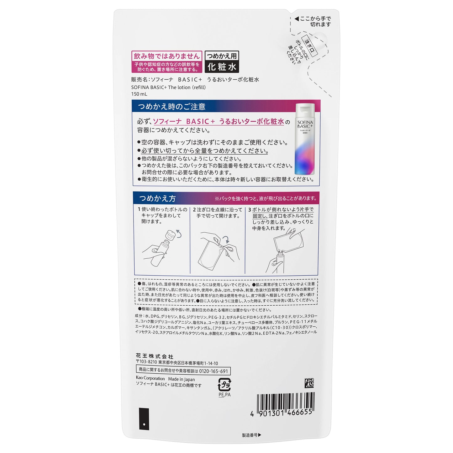 Uruoi Turbo Lotion Refill, 150ml