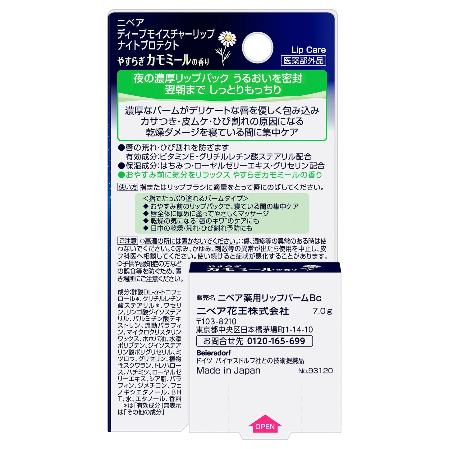NIVEA Deep Moisture Night Protect (Chamomile)