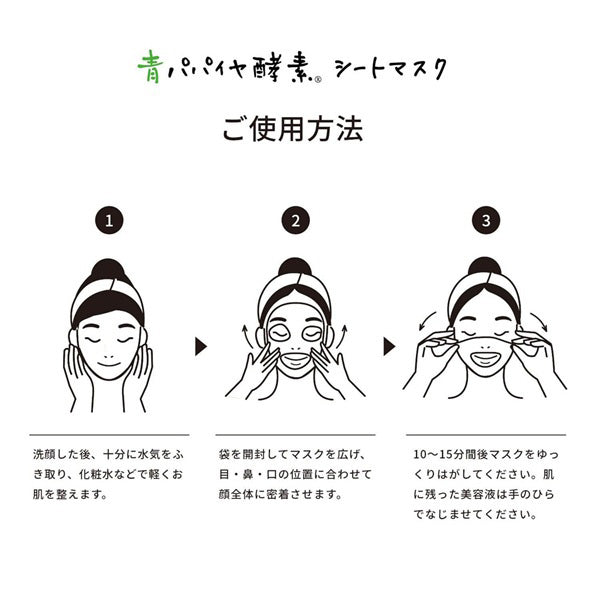 aopapa Green Papaya Enzyme Sheet Mask