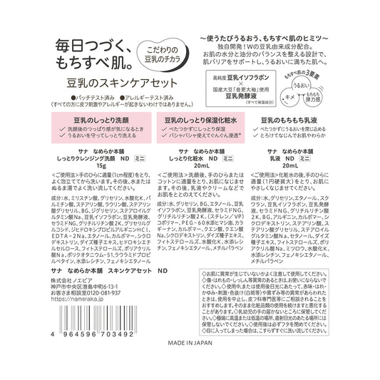 Nameraka Honpo Skincare Set ND, 15g