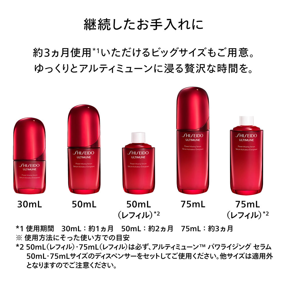 SHISEIDO Ultimune Power Infusing Serum Refill, 75ml (Green Floral)