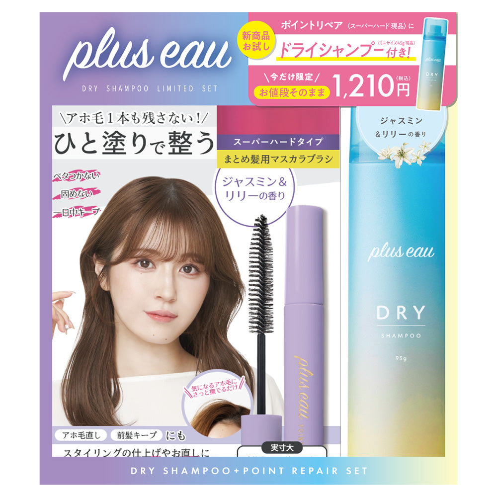 plus eau Point Repair Super Hard Mini Dry Shampoo Set, 10ml, 40g