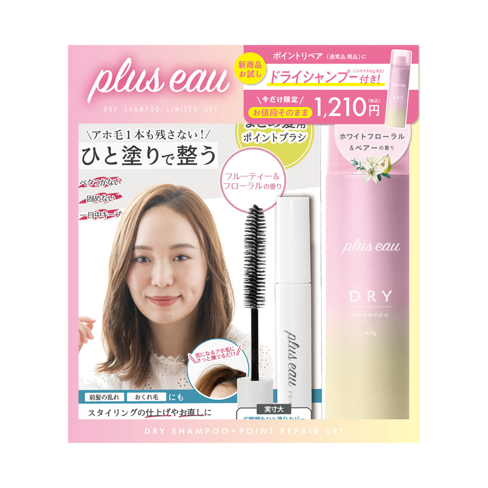 plus eau Point Repair Mini Dry Shampoo WP Set, 10ml, 40g