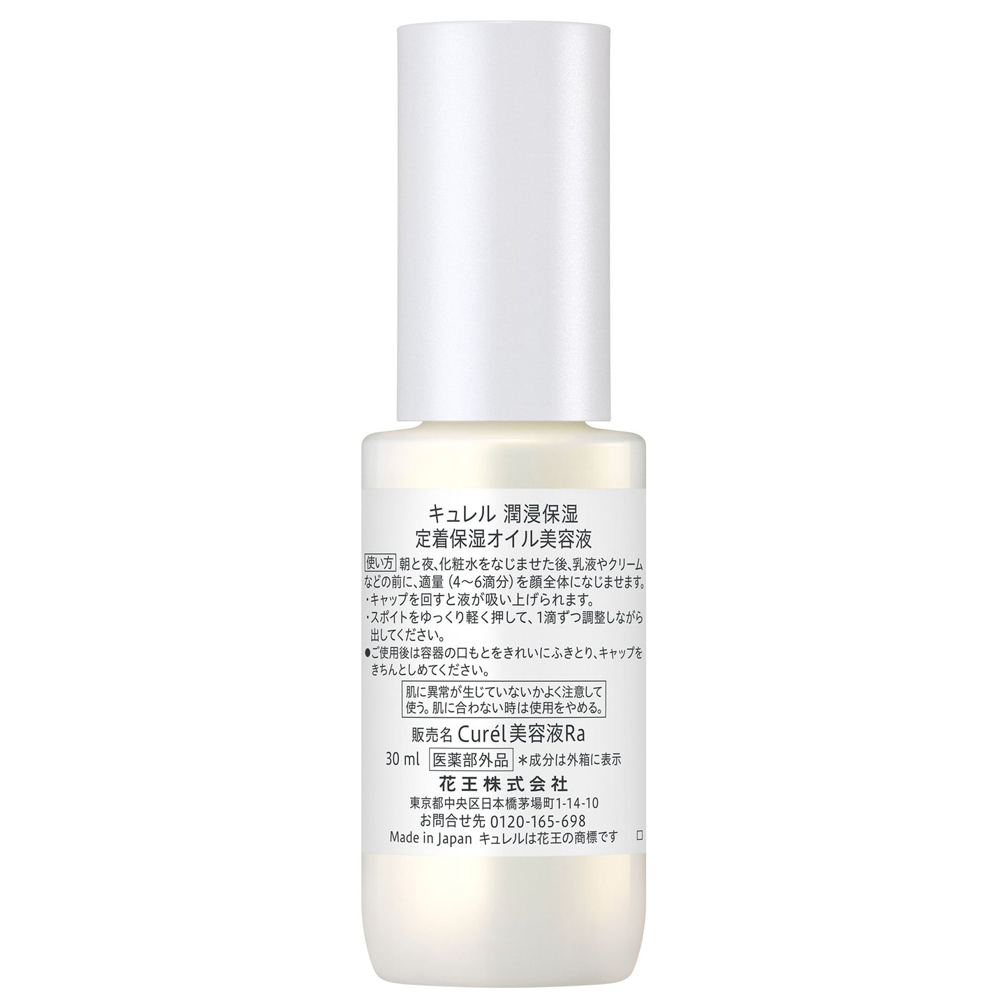 Curél Intensive Moisture Locking Oil Serum, 30ml