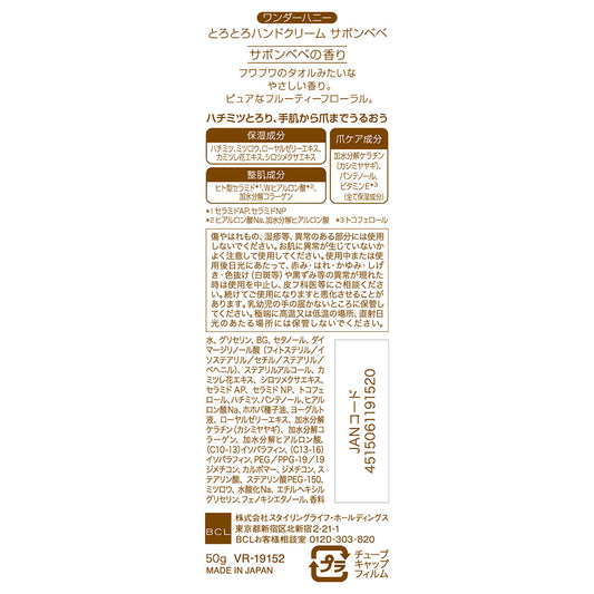 Vecua Honey Wonder Honey Melting Hand Cream (Savon Bébé), 50g