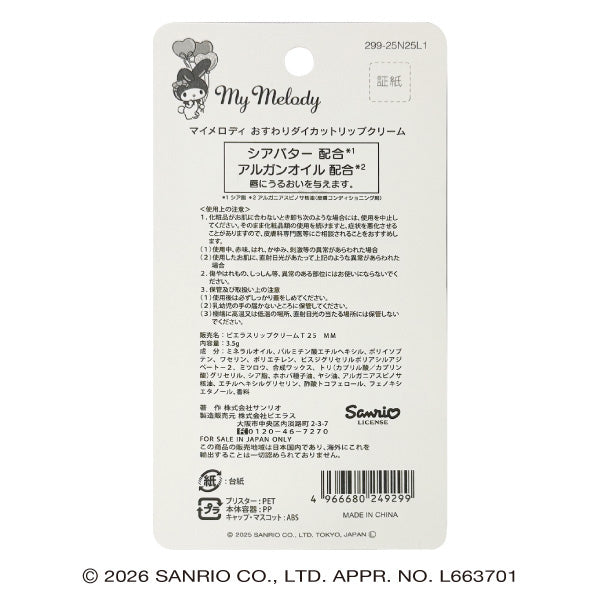 Pieras My Melody Sitting Lip Cream