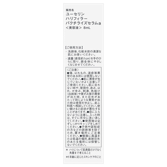 Eucerin Hyaluron-Filler Bakuchiol Serum Mini Tube, 8ml