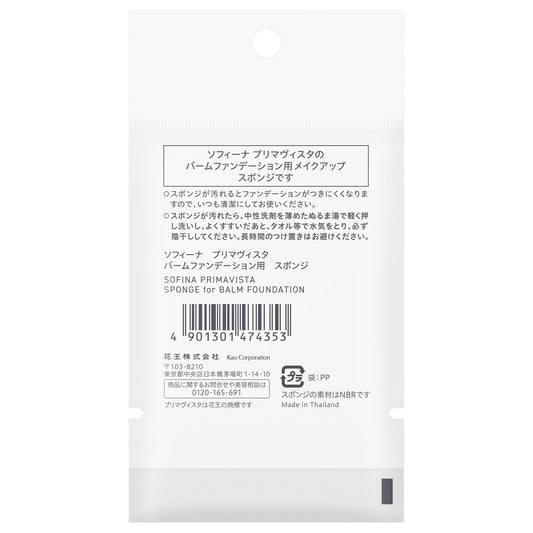 Sofina Primavista Balm Foundation Sponge