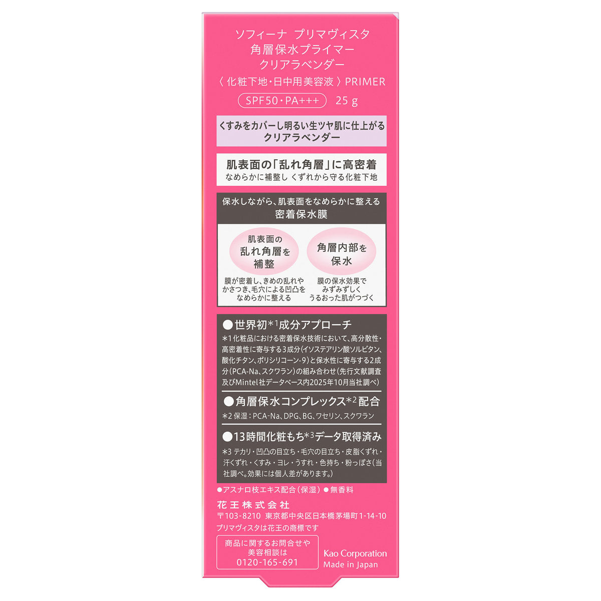 Sofina Primavista Hydrating Primer SPF50 (Clear Lavender)