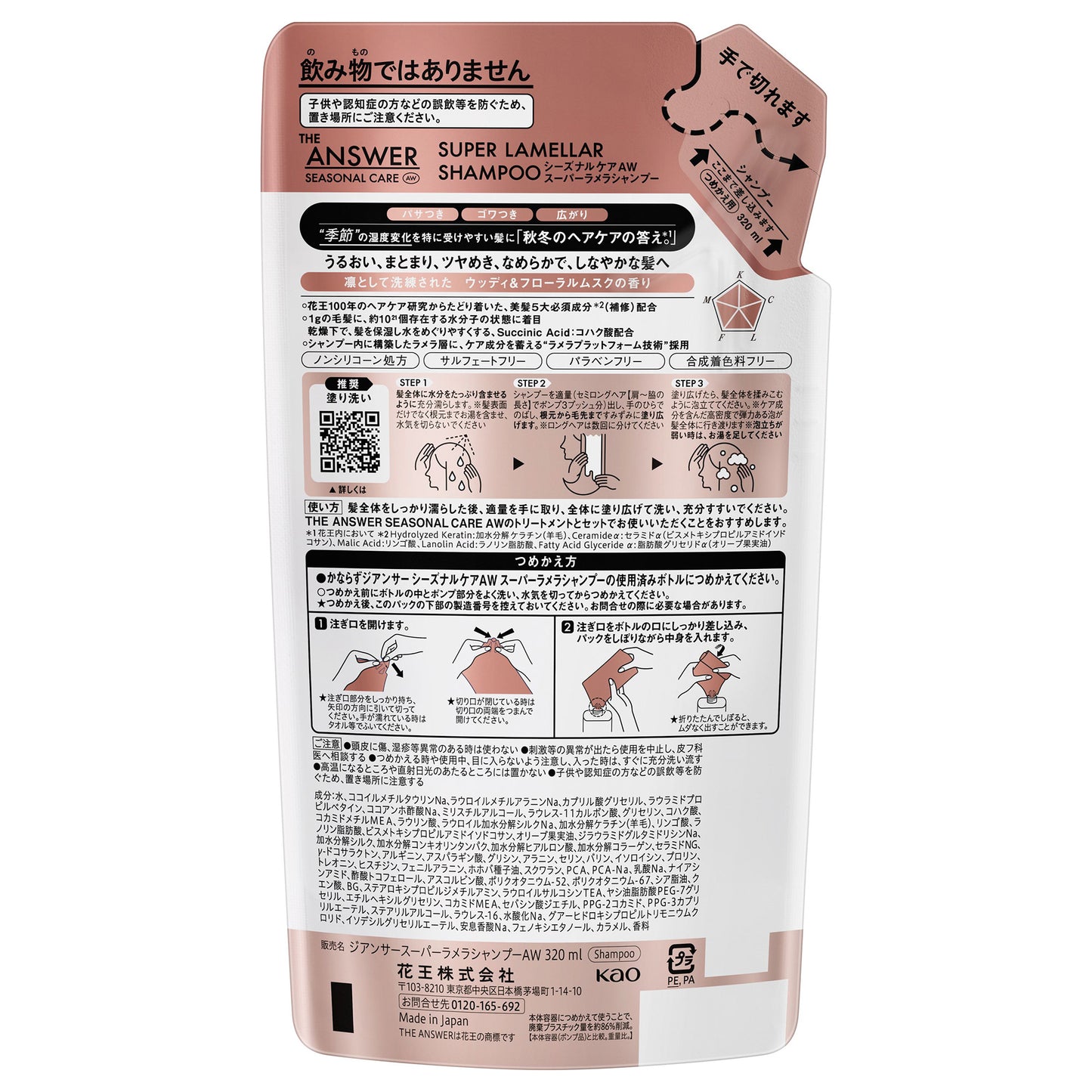 THE ANSWER Seasonal Care AW Super Lamella Shampoo Refill, 320ml (Woody & Floral Musk Scent)