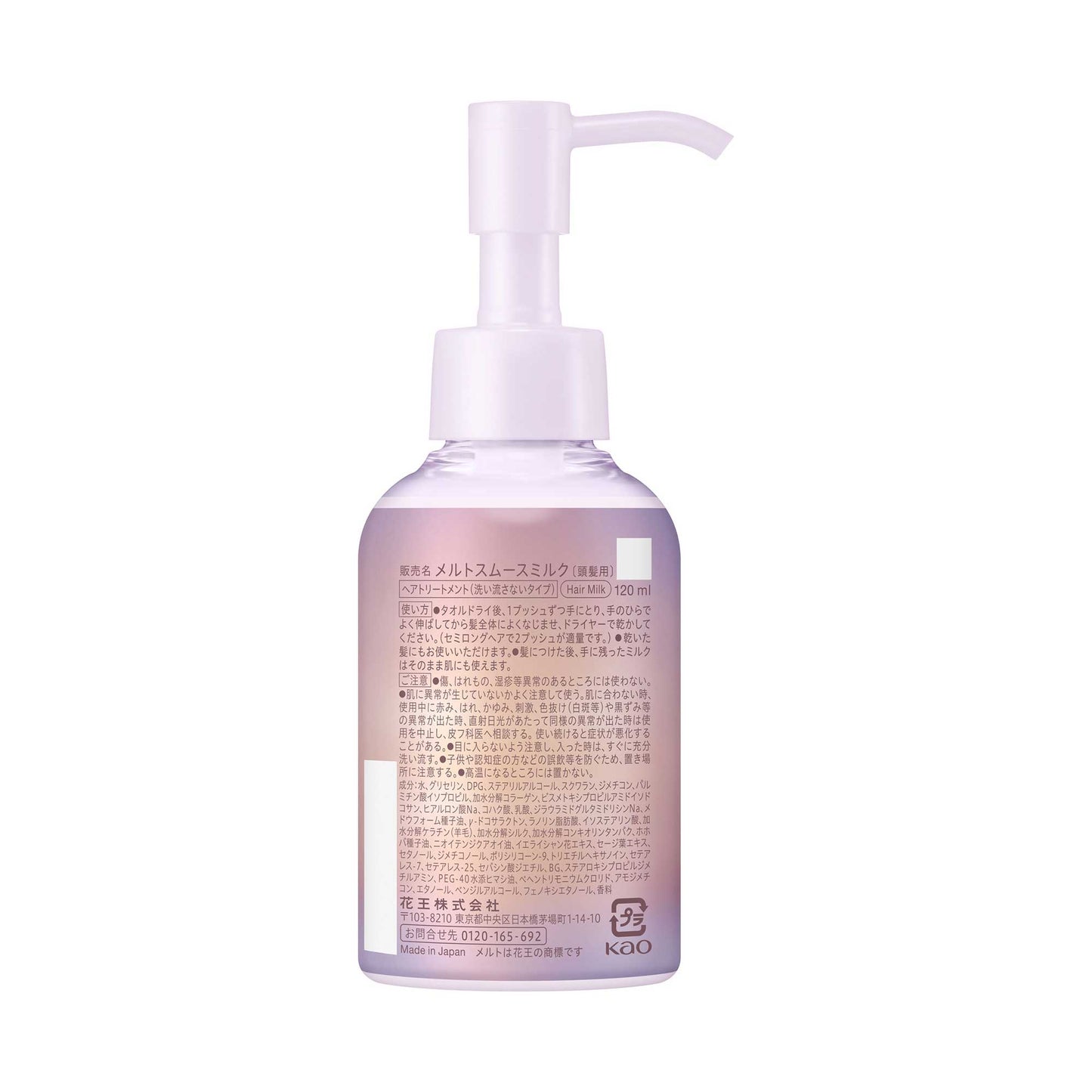 melt Smooth Milk, 120ml