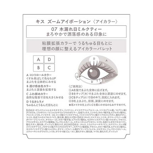 KiSS Zoom Eye Potion (07 Sunlit Milk Tea)