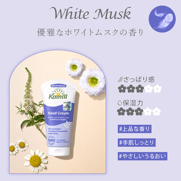 Kamill Hand Cream, 75ml (White Musk)