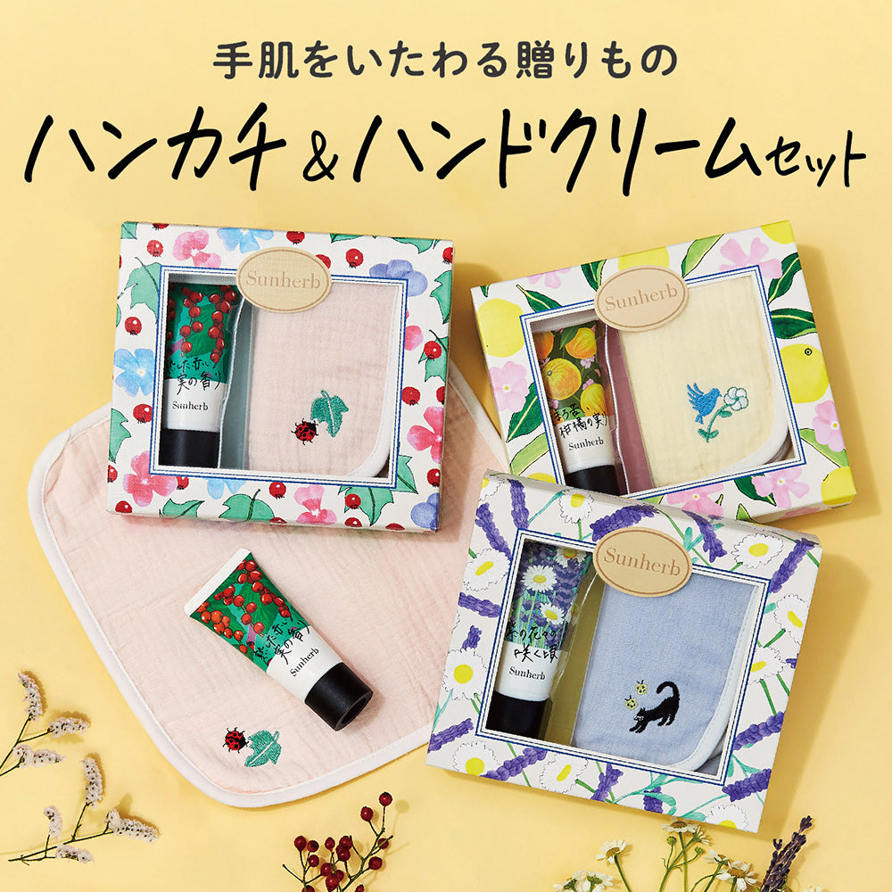 Sun Herb Handkerchief & Hand Cream Set (Red Currant)