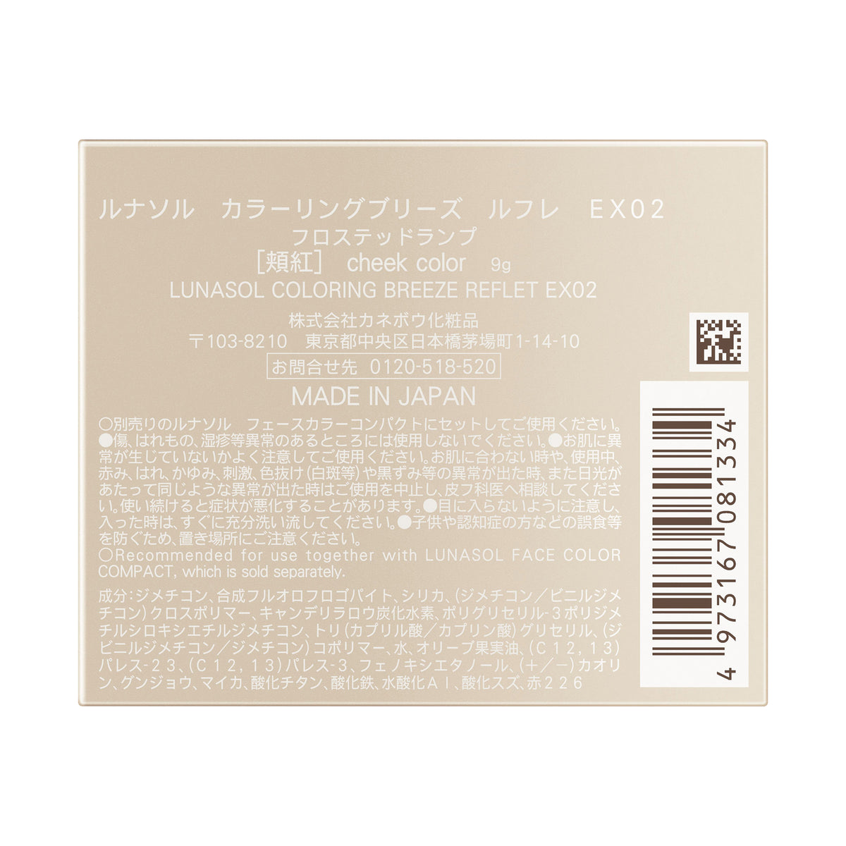 LUNASOL Coloring Breeze Reflet Refill (EX02)