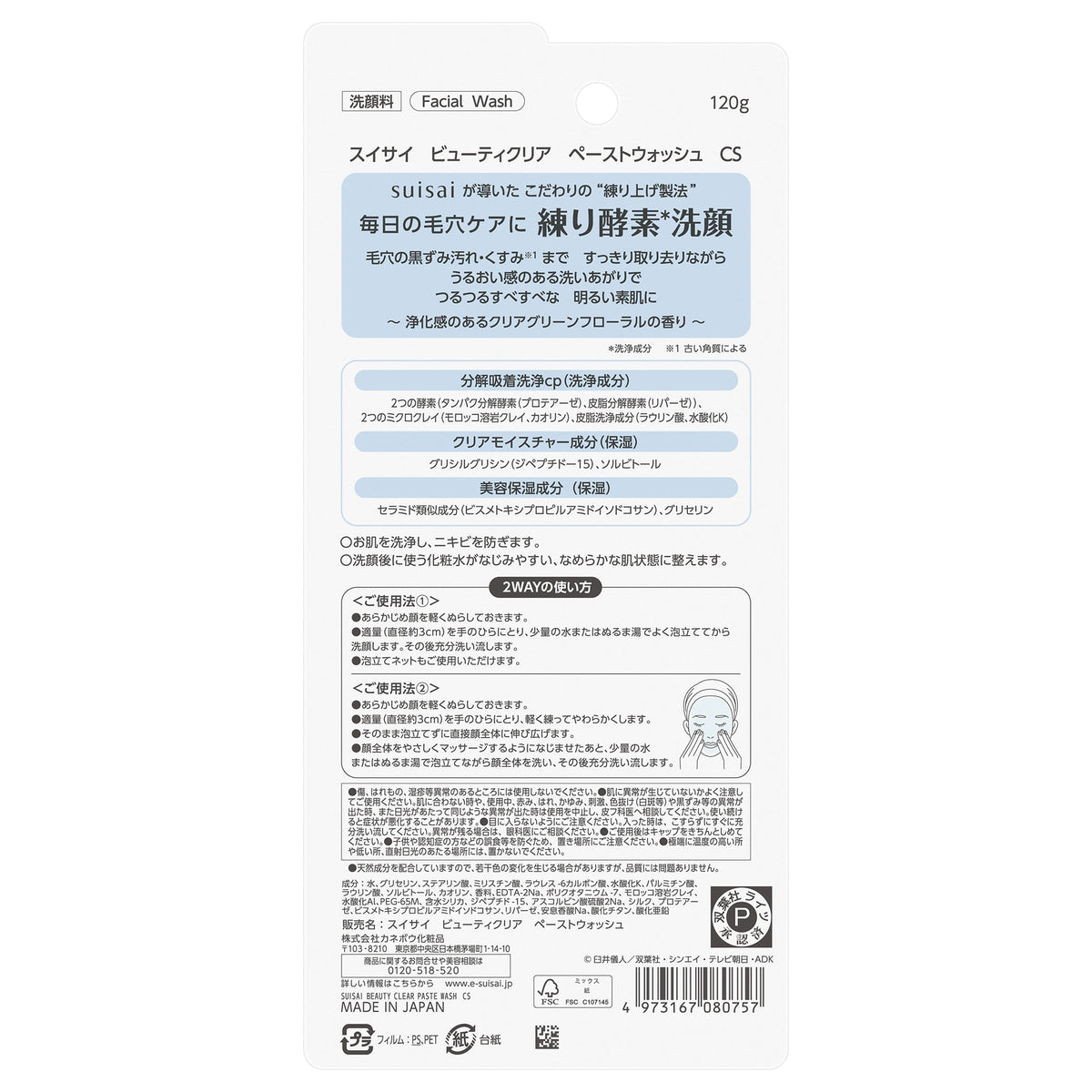 suisai Beauty Clear Paste Wash CS, 120g (Clarifying Clear Green Floral Scent)