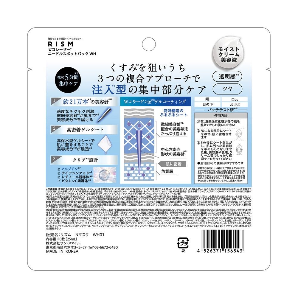 RISM Pico Laser Needle Spot Pack WH, 10 Sheets, 25ml