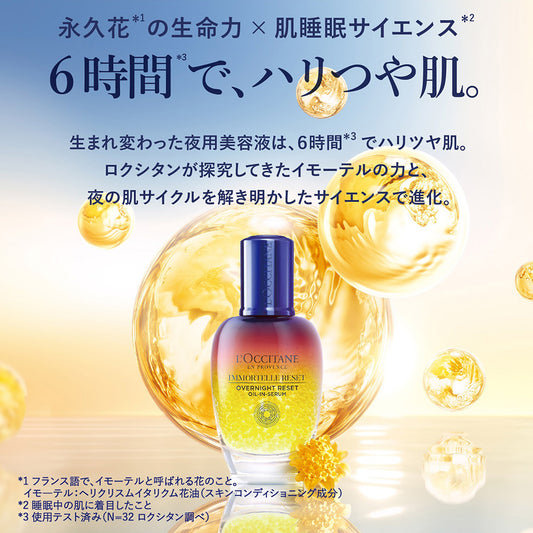 LOCCITANE Immortelle Reset Serum & Divine Oil Set, 30ml, 4ml