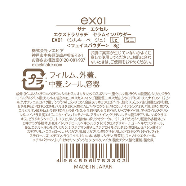 excel Sana Excel Extra Rich Serum-in Powder lc Mini Limited Edition (EX01 Silky Beige)