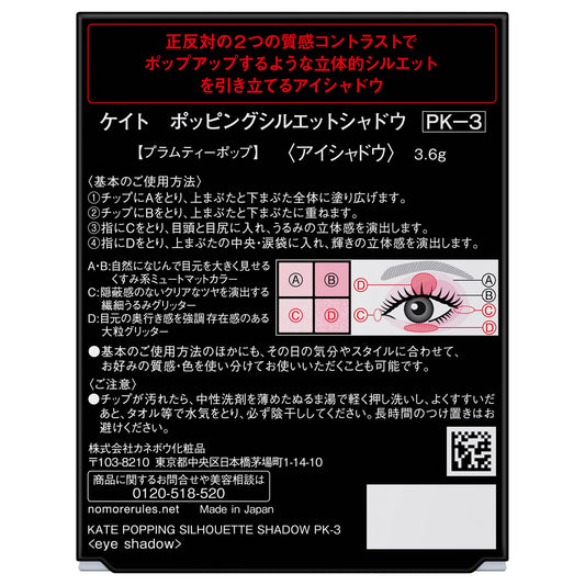 KATE Popping Silhouette Shadow (PK-3 Plum Tea Pop)