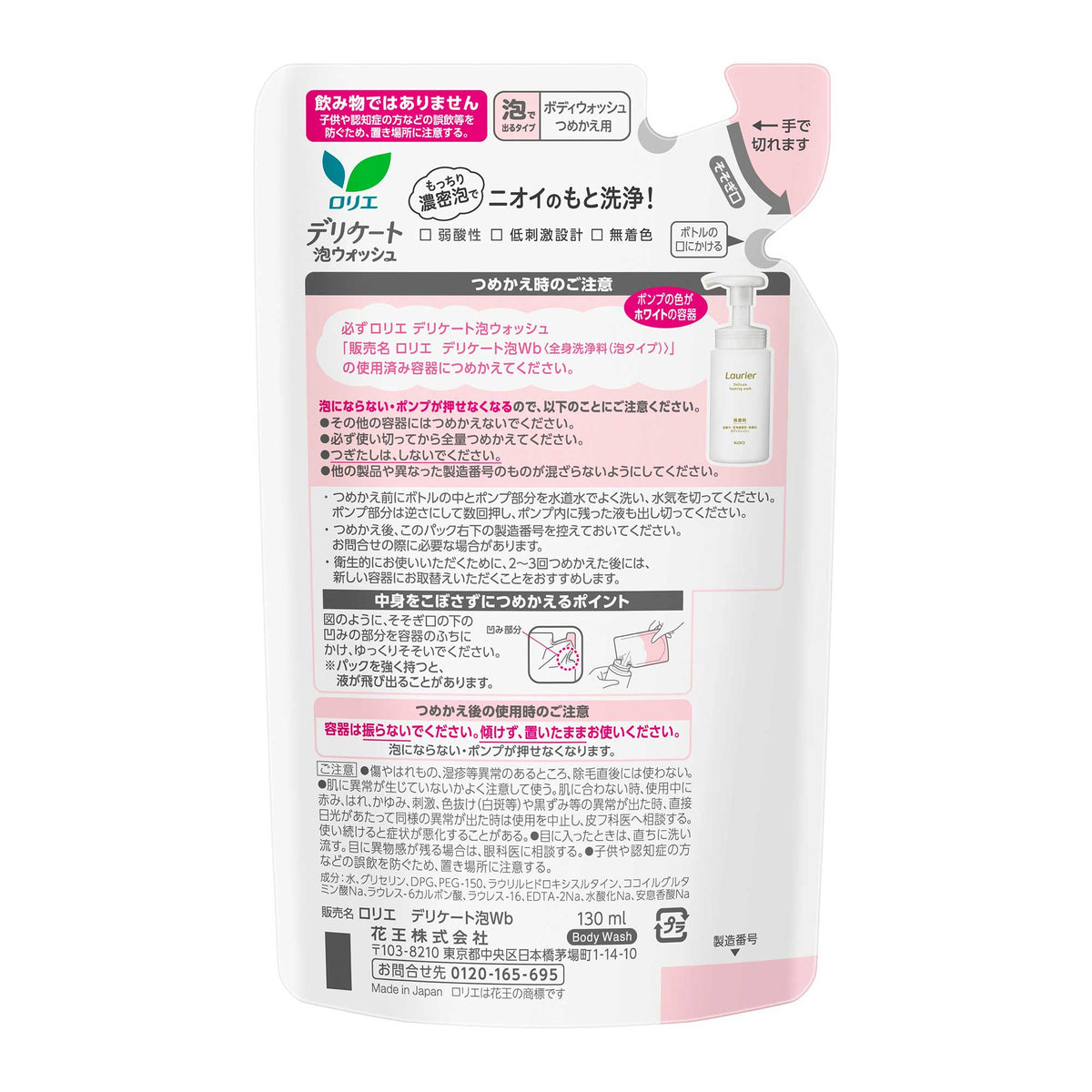 Laurier Delicate Foaming Wash Refill (Unscented, Dye-Free), 130ml