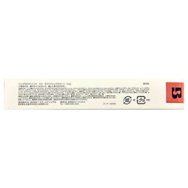 BRAYE Thin Glow Tint (06 Own)