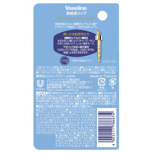 Vaseline Serum Lip Advanced Hydration