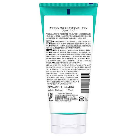 Vaseline Gluta-Hya Body Lotion Smoothing, 170ml