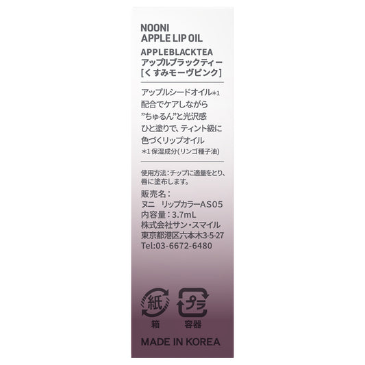 nooni Apple Black Tea Lip Oil