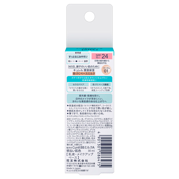 Curel Intensive Moisture Care Tinted Base Milk (Beige01)