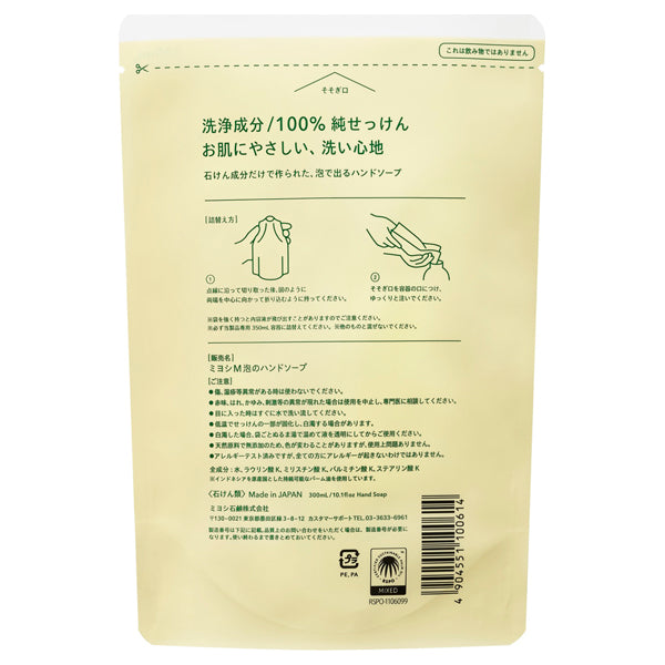 MIYOSHI Additive-Free Foaming Hand Soap Refill, 300ml