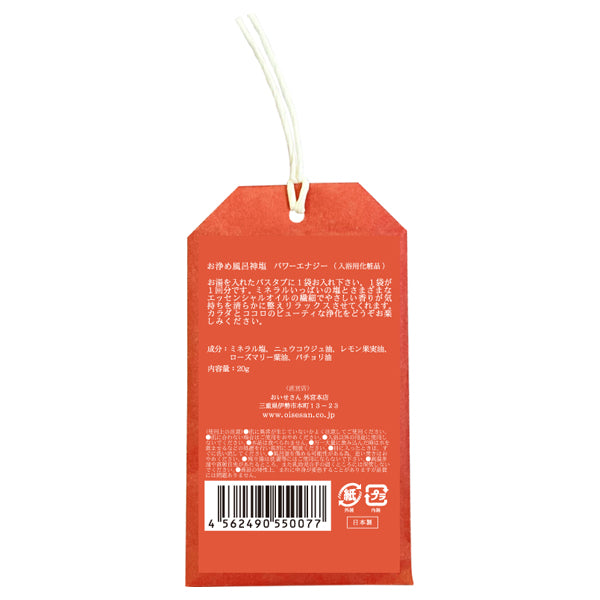 Oise-san Purifying Bath Salt, Power Energy, 20g