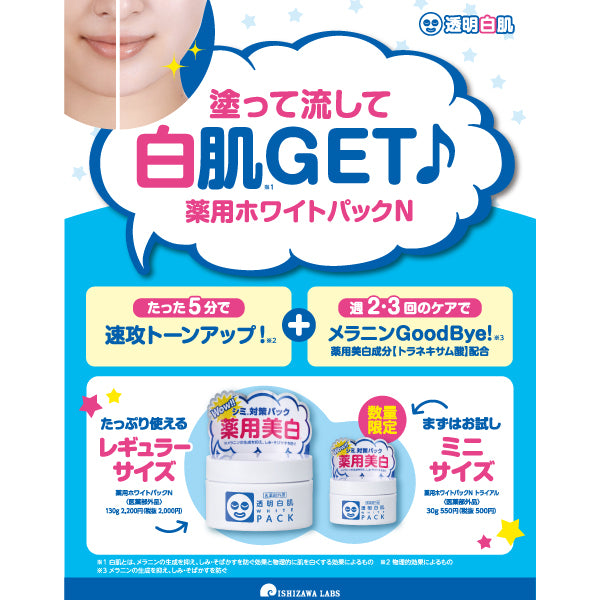 Toumei Shirohada Medicated White Pack N, 130g