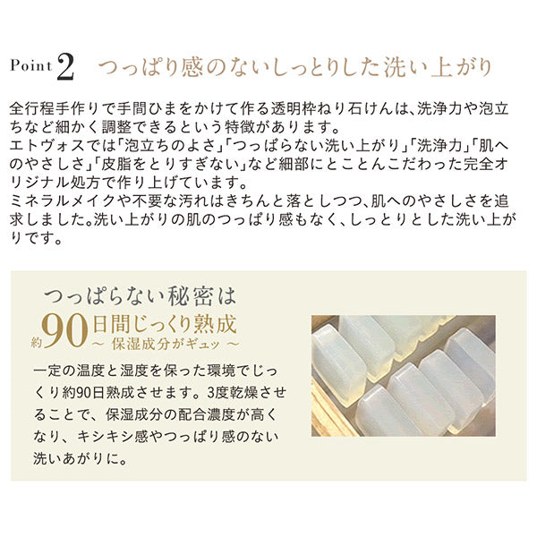 ETVOS Ceramide Skin Care Clear Soap Bar, 80g