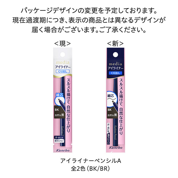 media Eyeliner Pencil A, BR Natural Brown, 0.18g