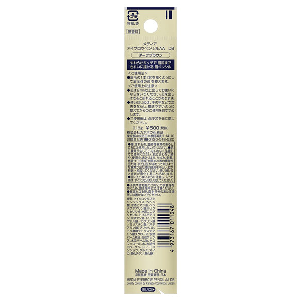 media Eyebrow Pencil AA (DB)