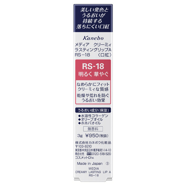 media Creamy Lasting Lip A (RS-18)