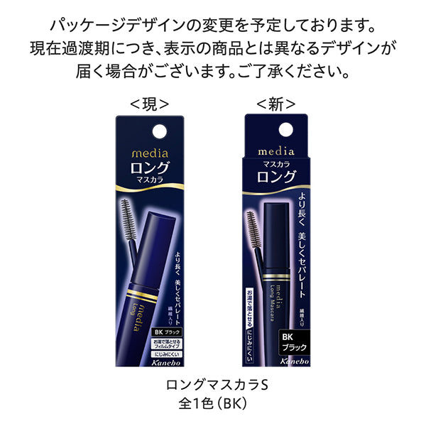 media Long Mascara S (BK Beautiful Glossy Black)