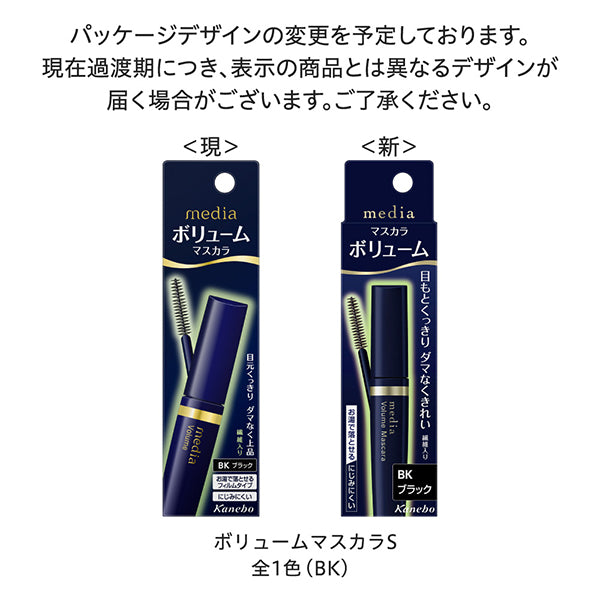 media Volume Mascara S (BK Beautiful Glossy Black)