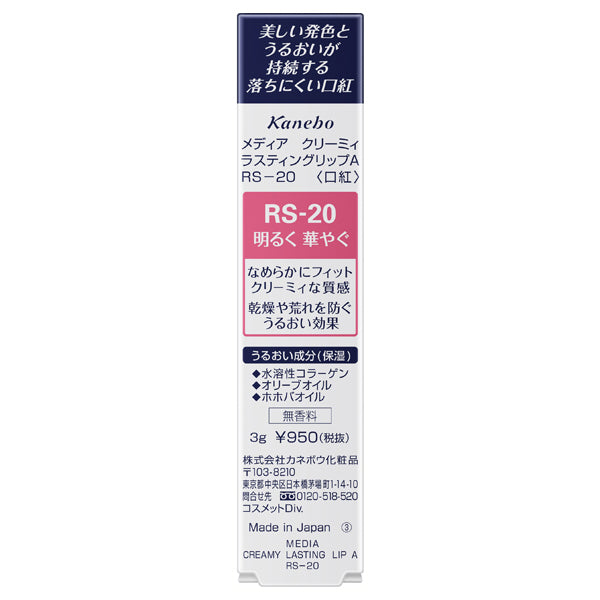 media Creamy Lasting Lip A, RS-20, 3g, Fragrance-free
