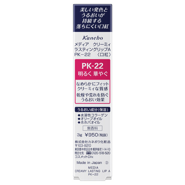media Creamy Lasting Lip A, PK-22, 3g, Fragrance-free