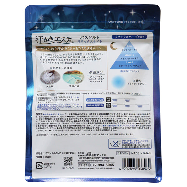 MAX Salt Bath Sweating Esthe Relax Night (Herbal), 500g