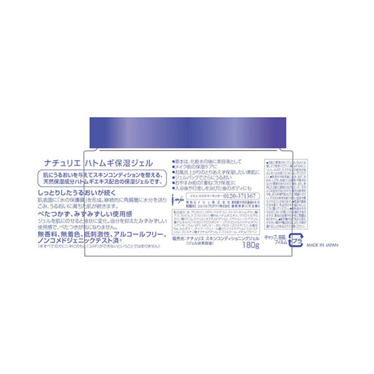 Naturie Job's Tears Hatomugi Moist Gel, 180g