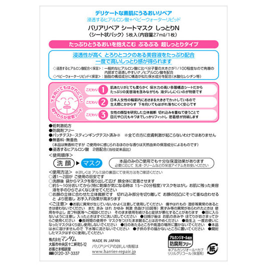 Barrier Repair Sheet Mask Moisturizing
